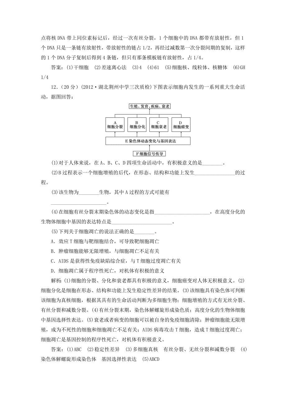 2013高考生物二轮复习 第一部分 专题6 冲刺直击高考配套试题_第5页