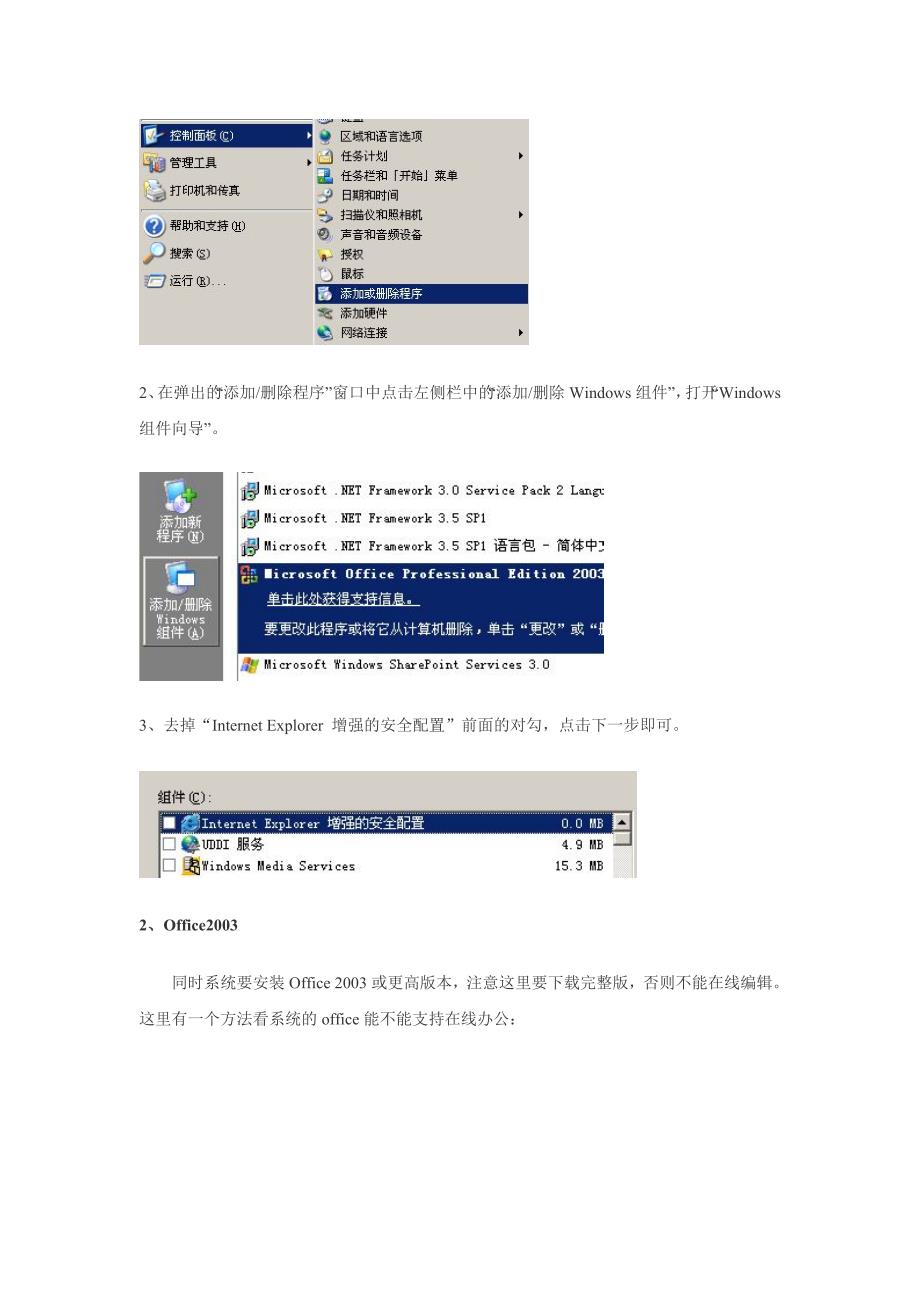 利用Office2003进行协同办公.doc_第2页