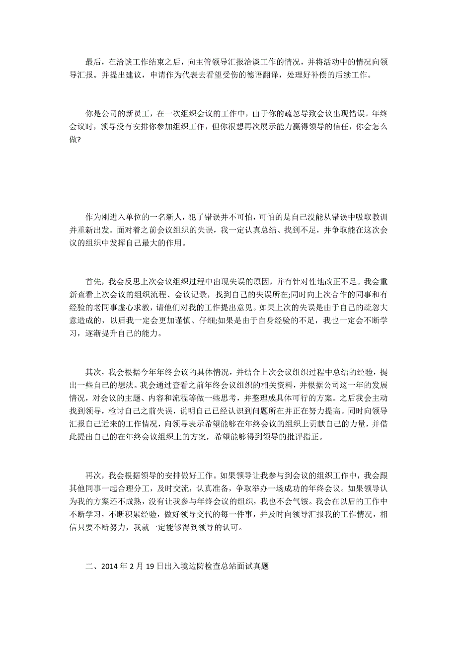 2014年国家公务员考试面试真题及答案汇总31300字_第4页