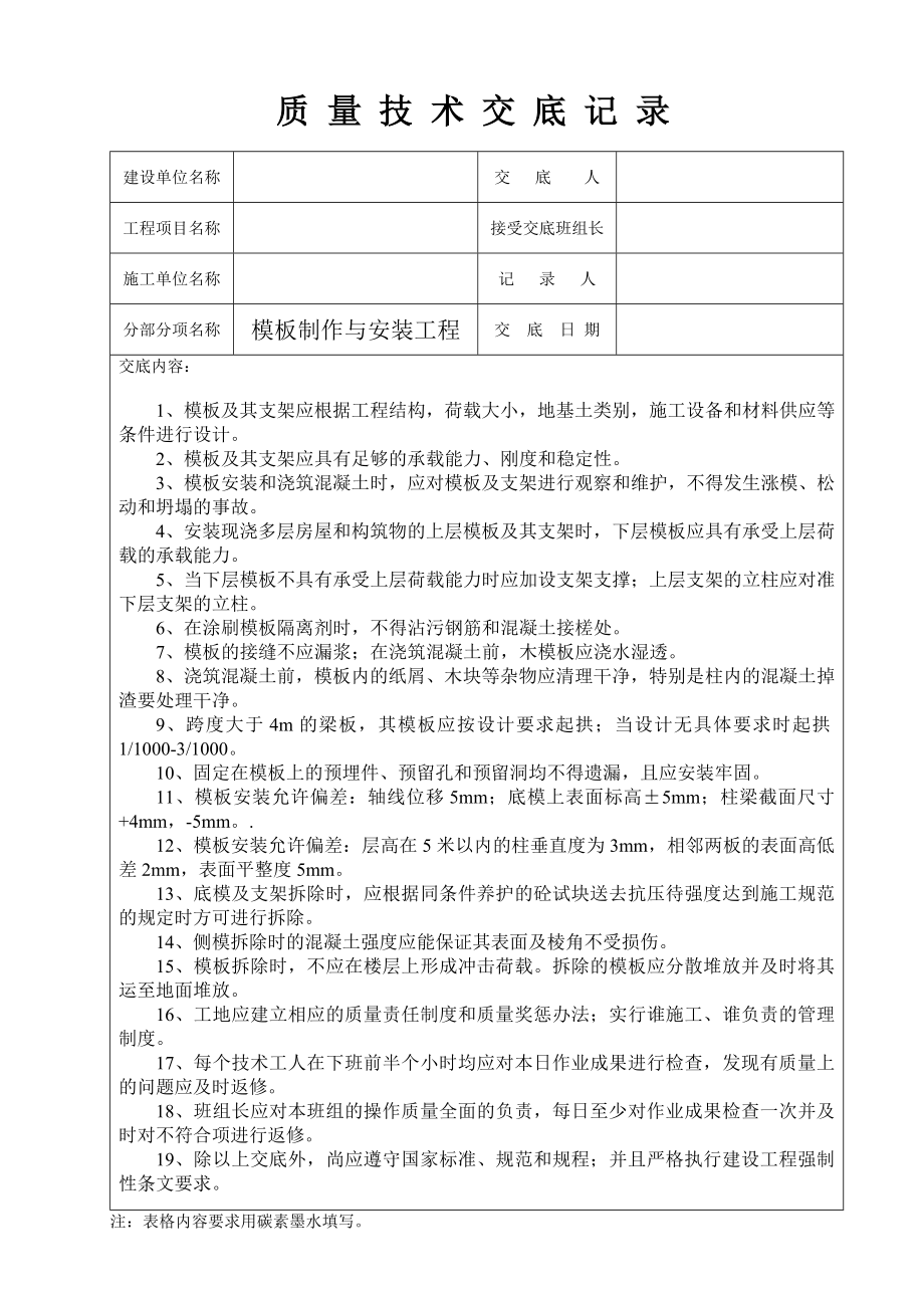 工程质量技术交底记录全套_第2页