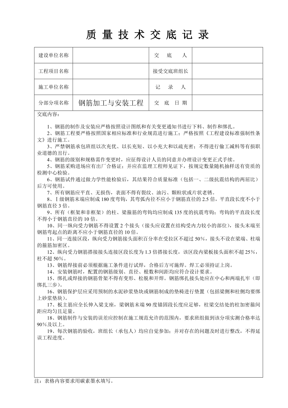 工程质量技术交底记录全套_第3页