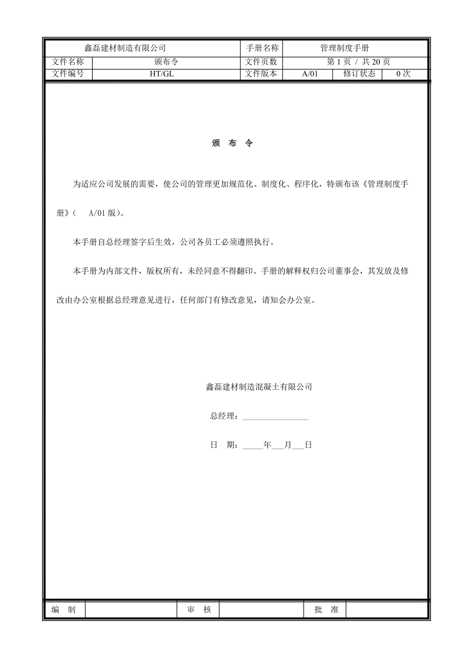 建筑制造有限公司管理制度手册_第2页