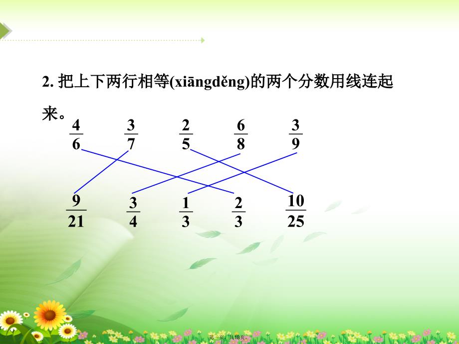 《约分的练习课》练习十六知识分享_第1页