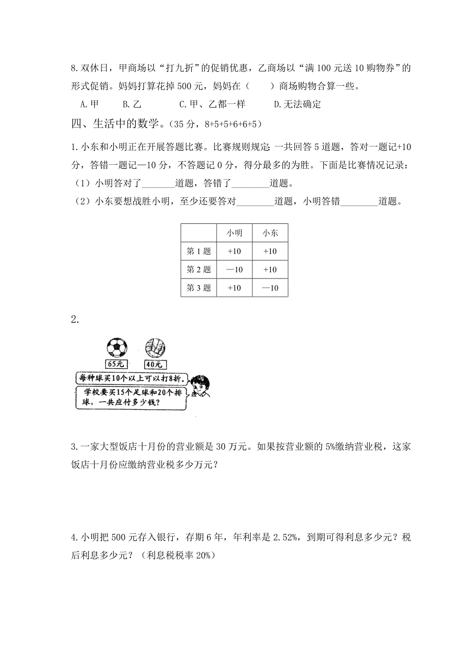 新人教版六年级数学下册第一二单元试卷_第3页