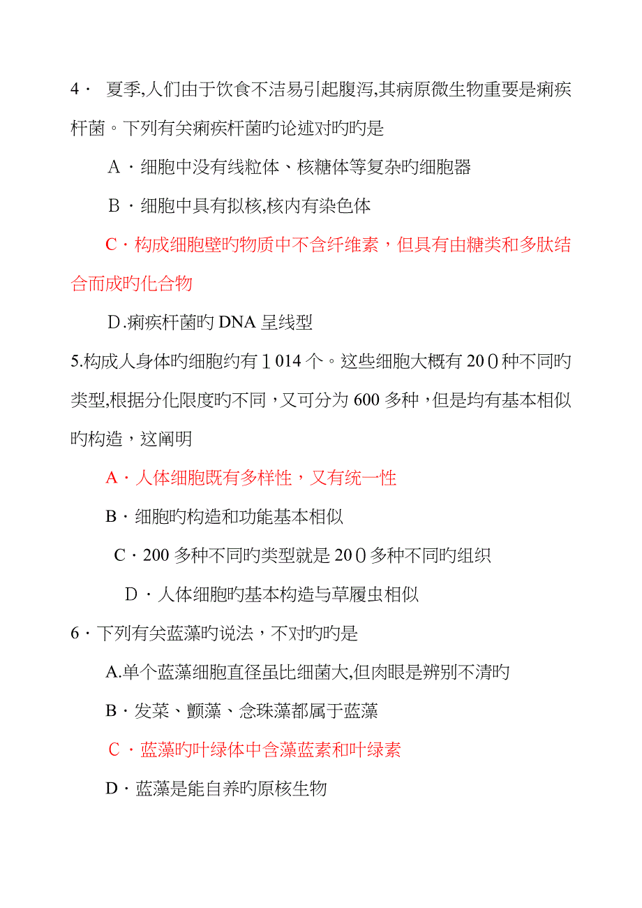 3细胞的多样性和统一性测试题_第2页