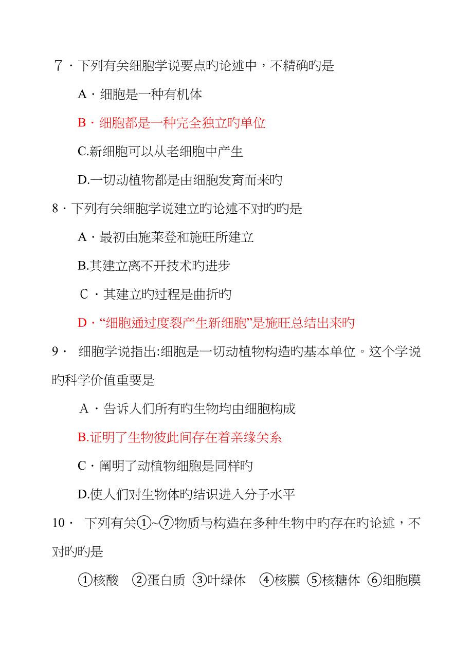 3细胞的多样性和统一性测试题_第3页