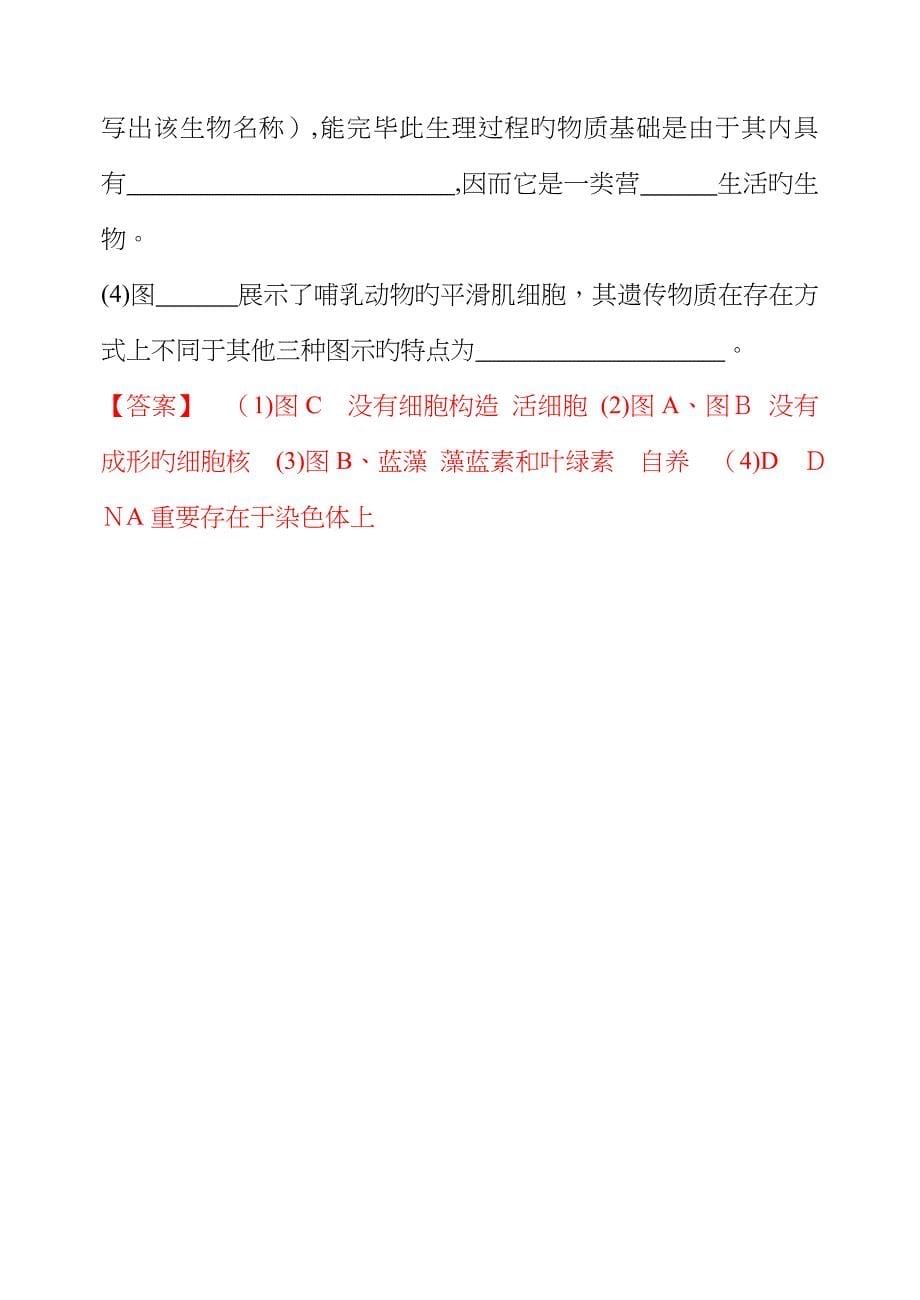 3细胞的多样性和统一性测试题_第5页