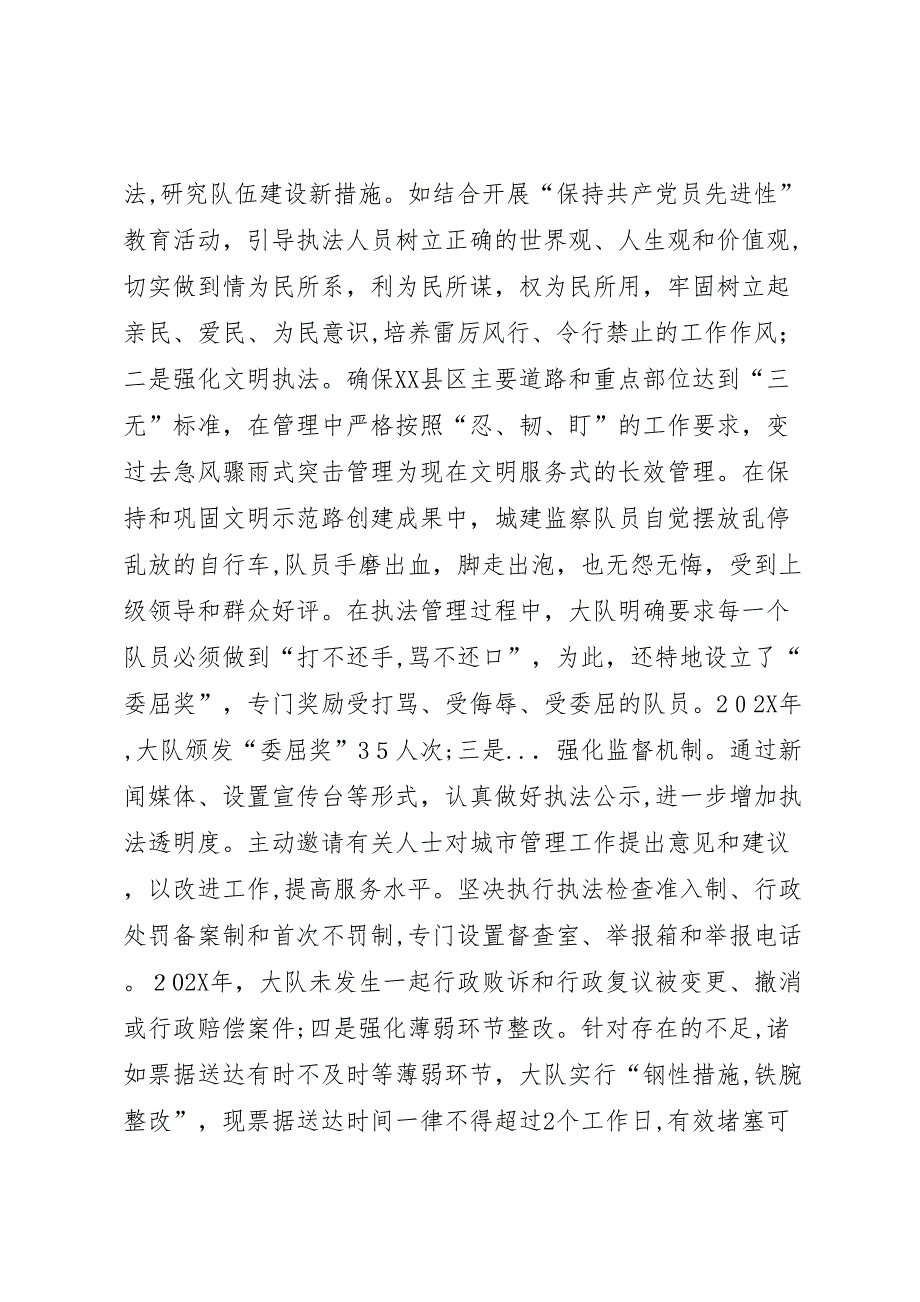 县城建监察大队文明执法工作总结_第4页