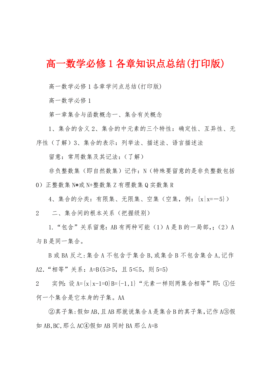 高一数学必修1各章知识点总结.docx_第1页