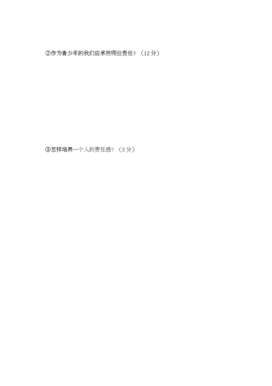 河南省商丘市第八中学八年级政治上册第一单元塑造自我单元综合测试题无答案粤教版通用_第4页