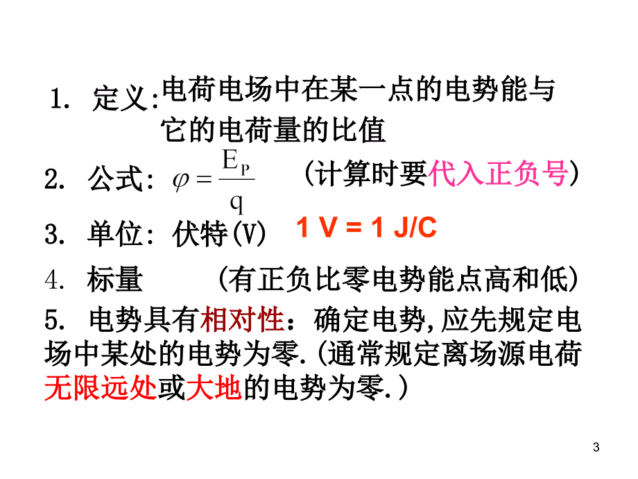 电势与电势差ppt课件_第3页