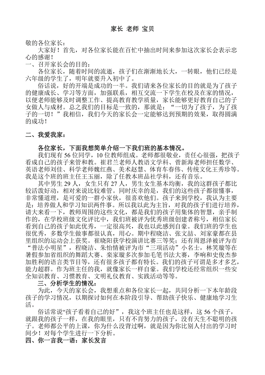 家长会发言稿 .doc_第1页