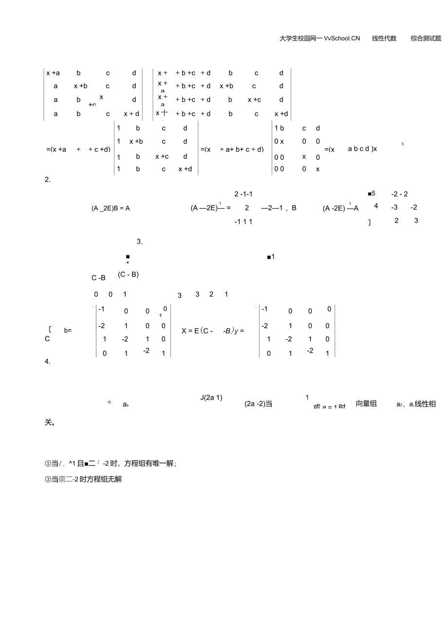 线性代数期末考试试卷+答案_第5页