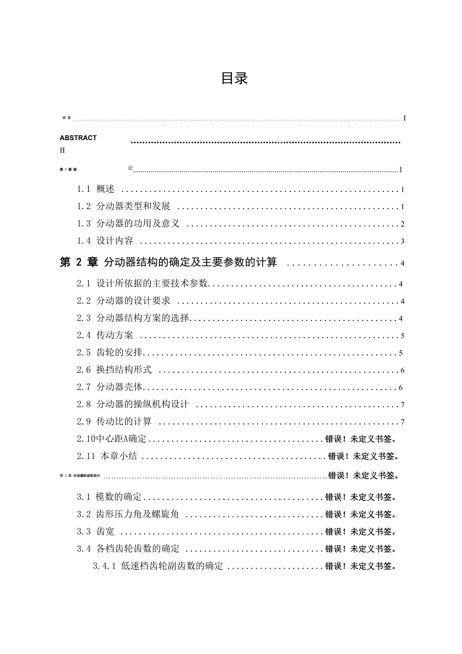 东风EQ1092F型汽车分动器的设计_第3页