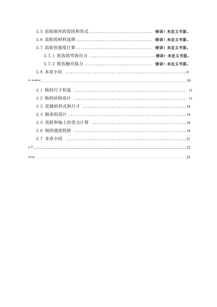 东风EQ1092F型汽车分动器的设计_第5页