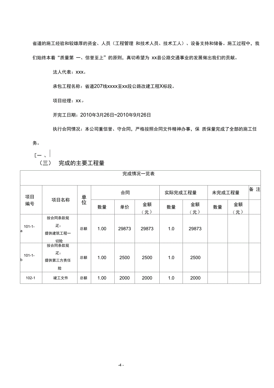 公路工程施工总结范文_第4页