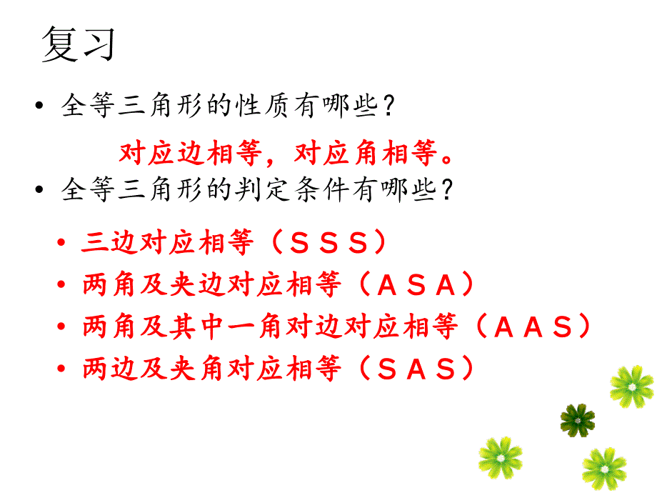 全等三角形判定的应用_第2页