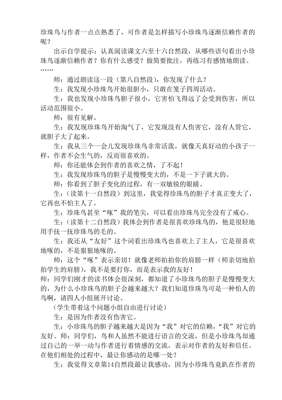 珍珠鸟小学语文教学案例111_第2页