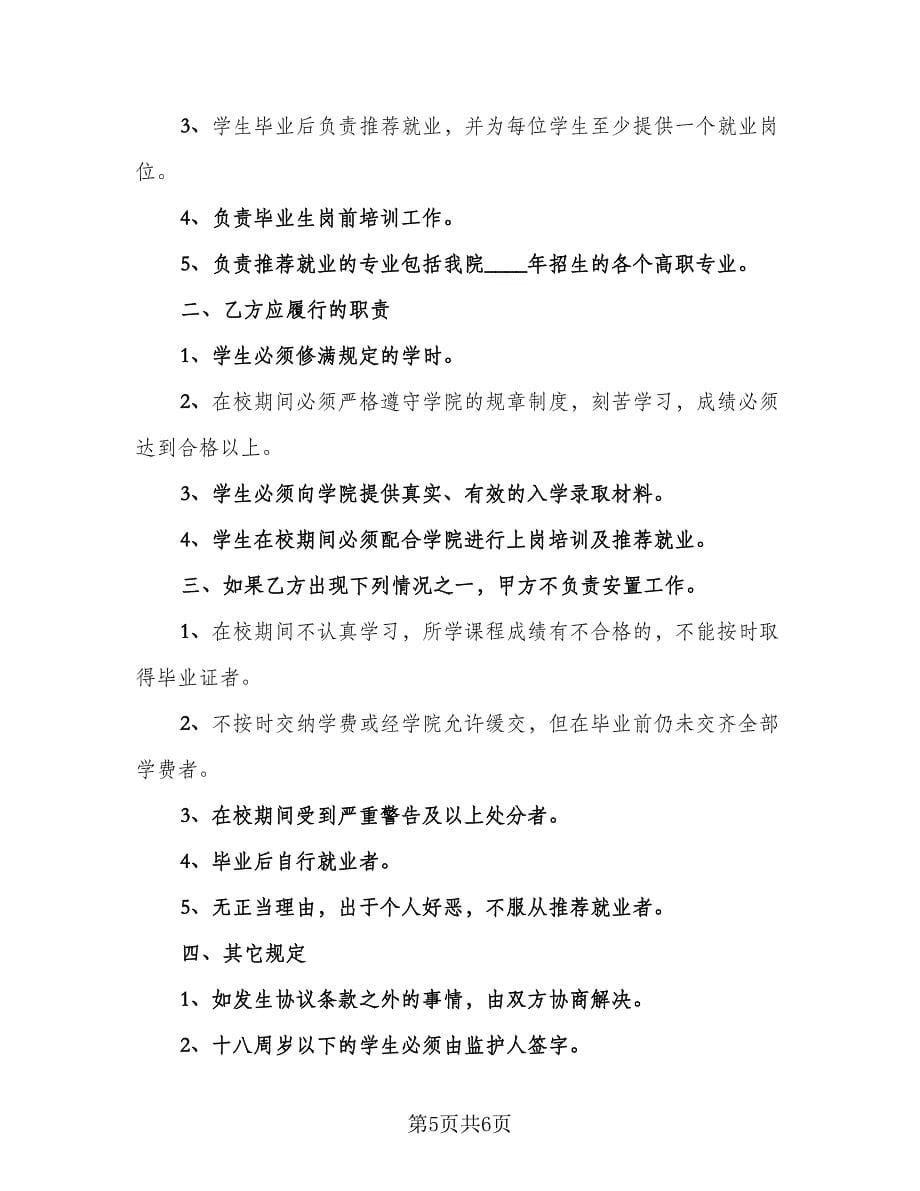 广西毕业生暂缓就业协议经典版（3篇）.doc_第5页