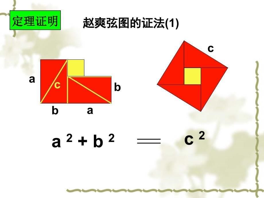 勾股定理的证明_第5页