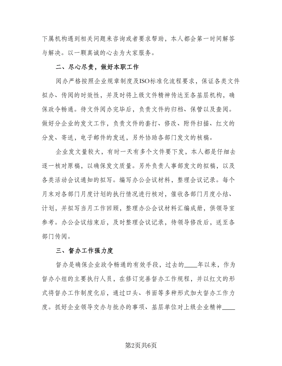 2023人事年度个人总结样本（三篇）.doc_第2页