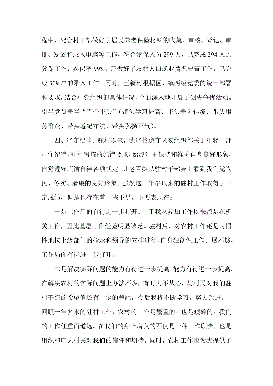 区机关驻村年轻干部工作情况汇报_第3页