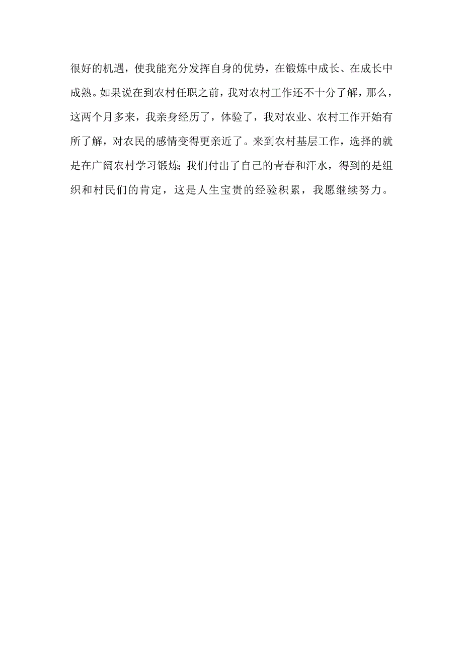 区机关驻村年轻干部工作情况汇报_第4页