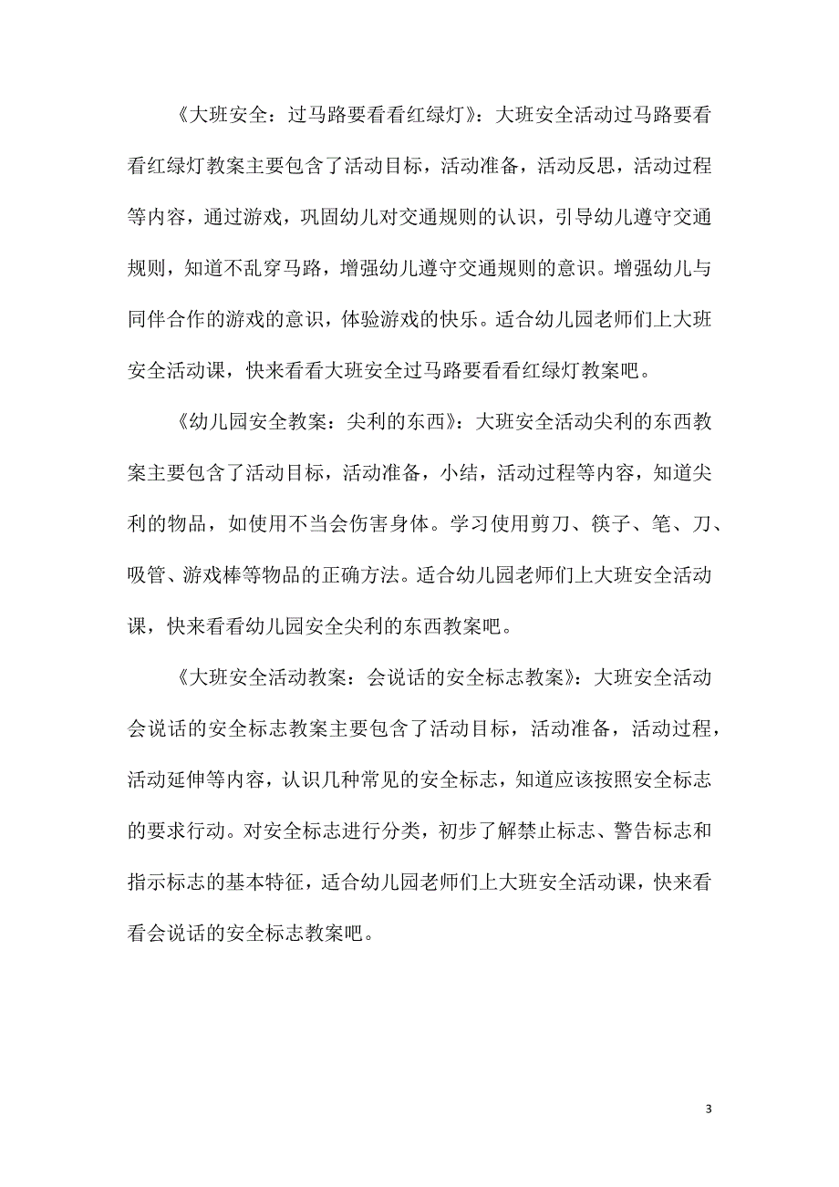 大班安全教育活动马路上的红绿灯教案反思_第3页