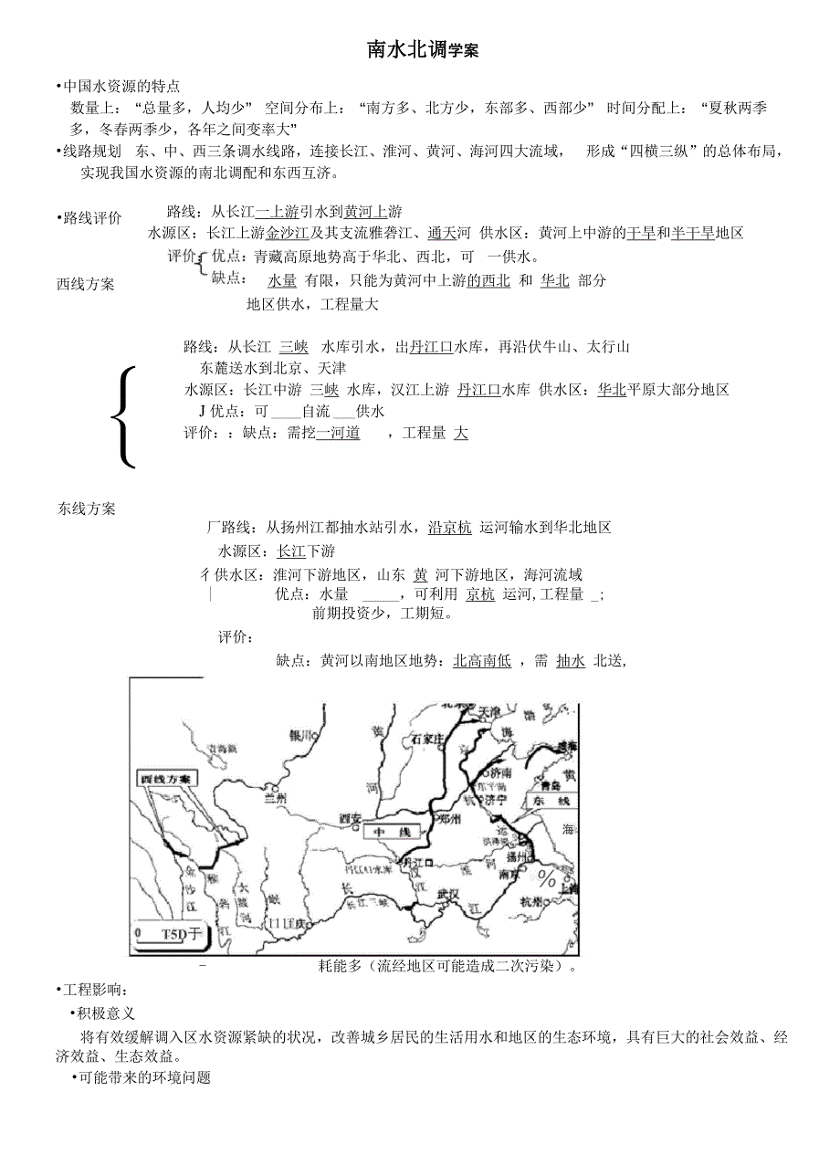 南水北调学案答案_第1页