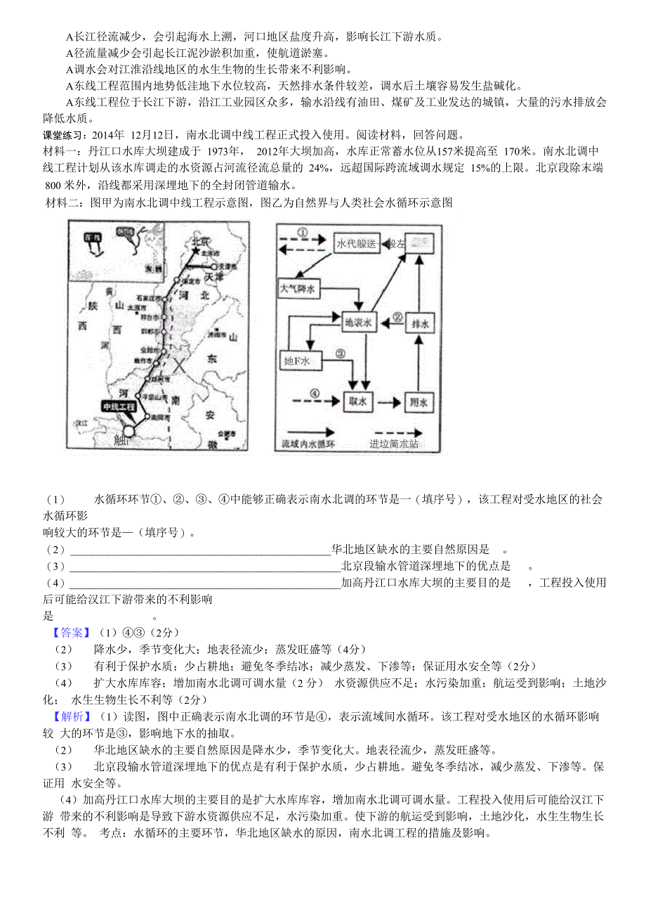 南水北调学案答案_第2页