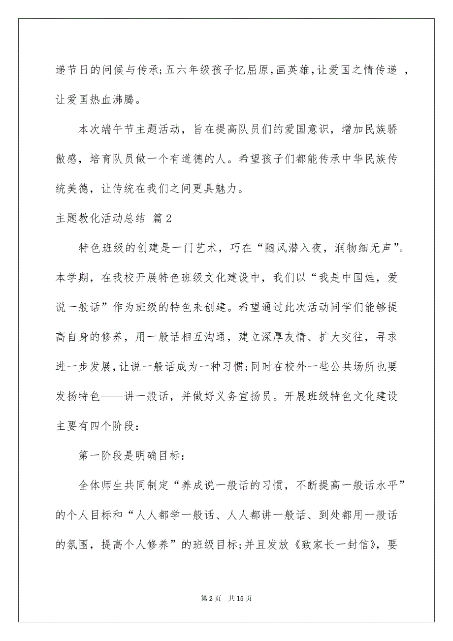 主题教育活动总结4_第2页