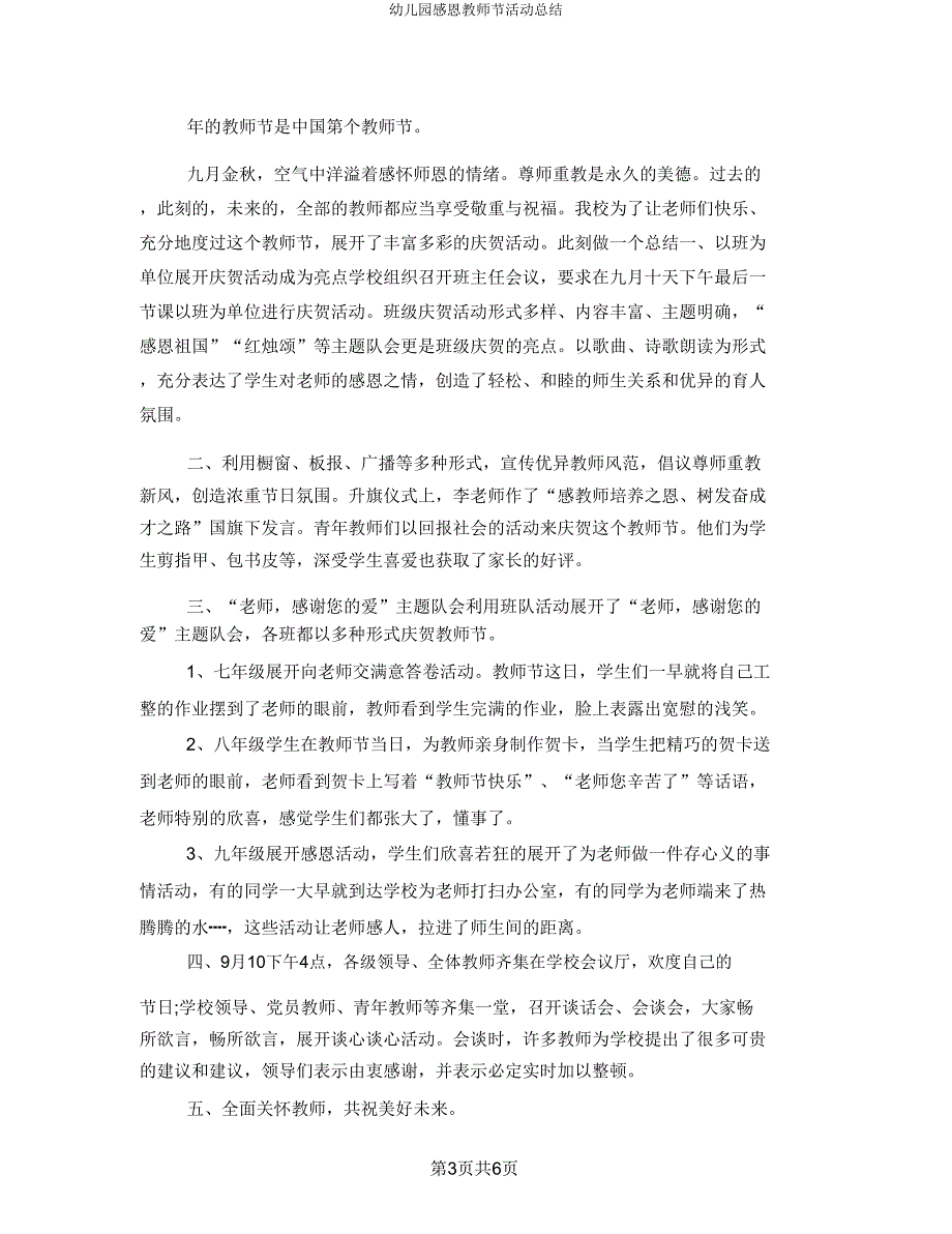 幼儿园感恩教师节活动总结.doc_第3页