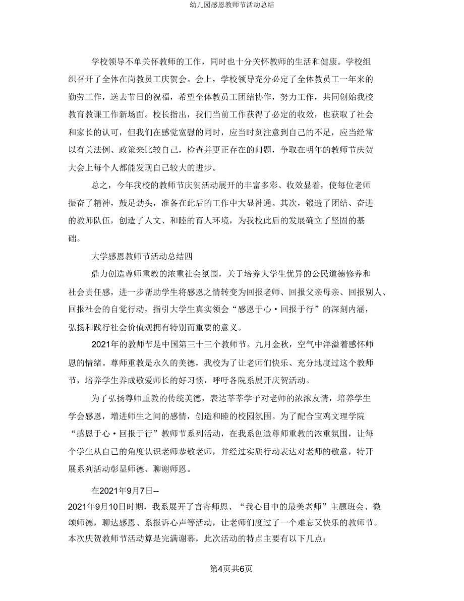幼儿园感恩教师节活动总结.doc_第4页