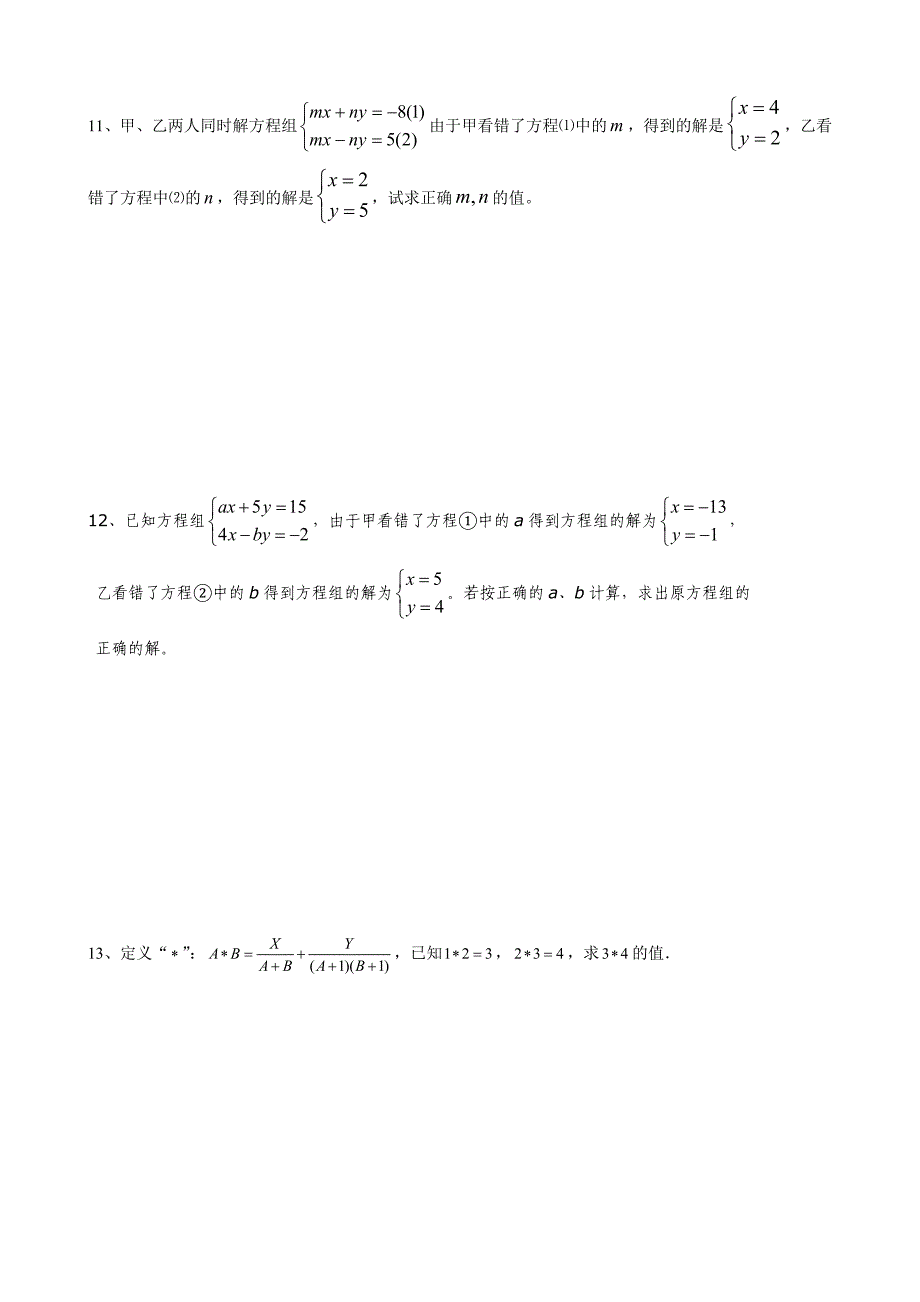 二元一次方程组提高练习题_第2页