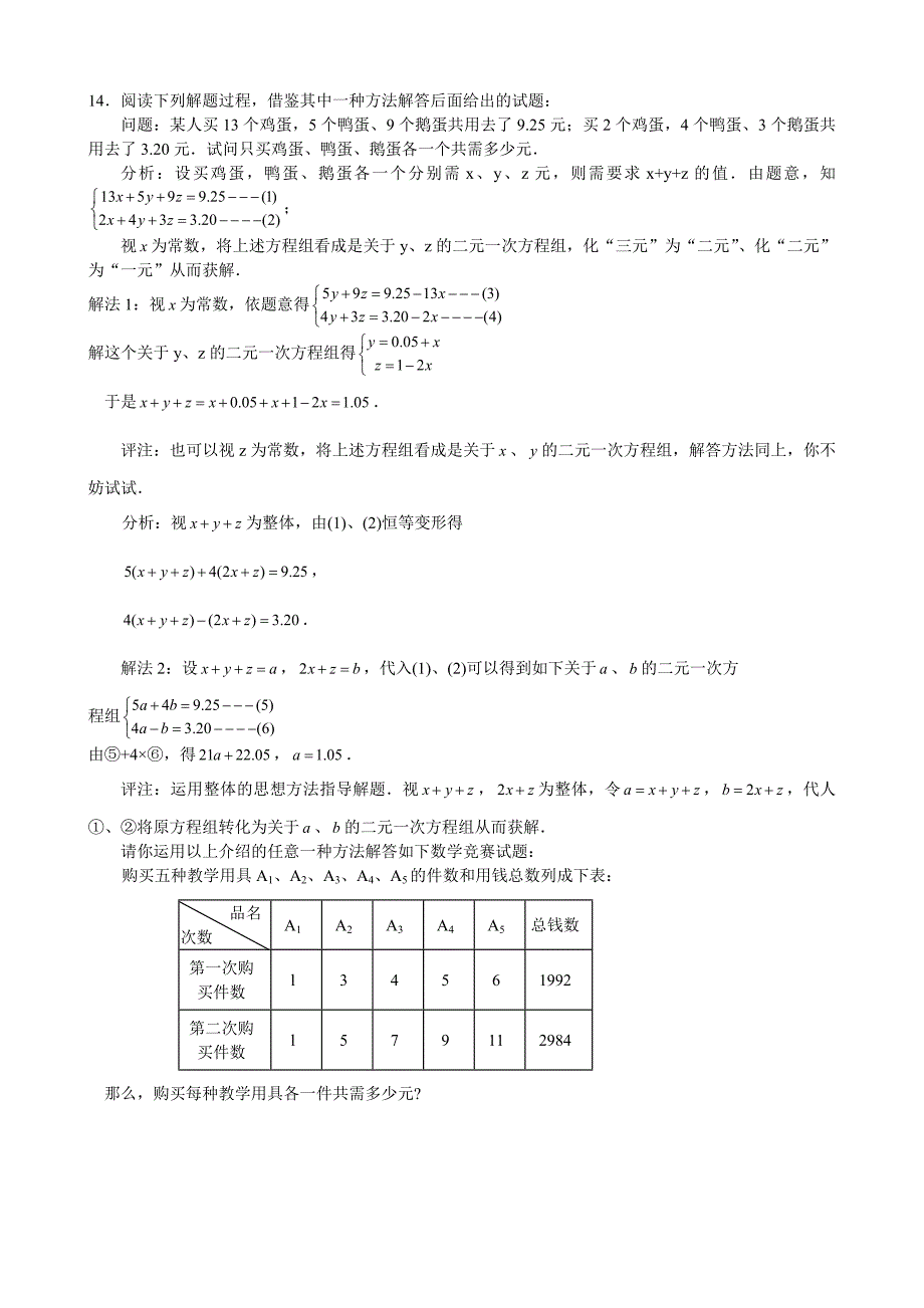 二元一次方程组提高练习题_第3页
