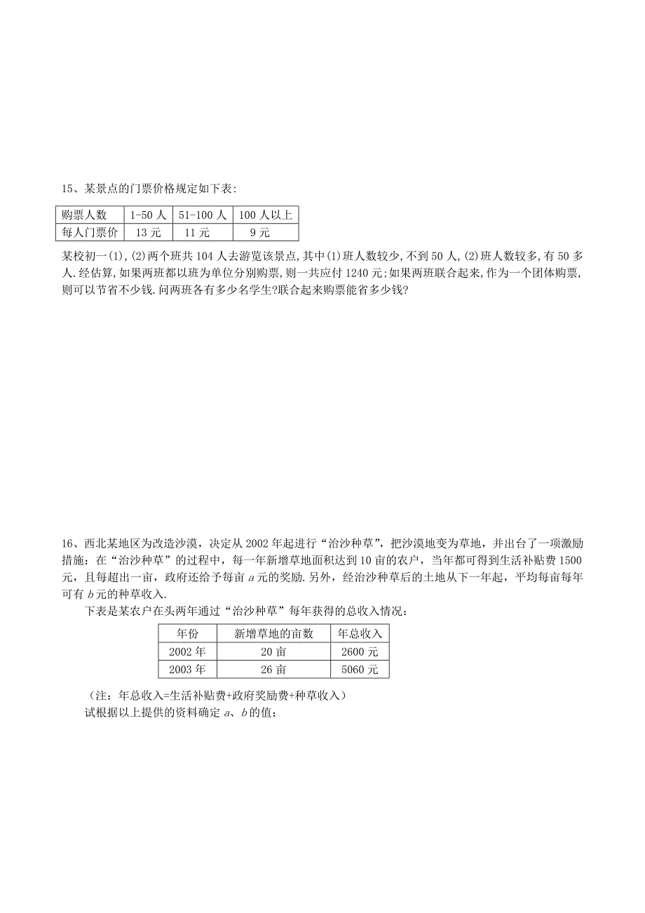 二元一次方程组提高练习题_第4页