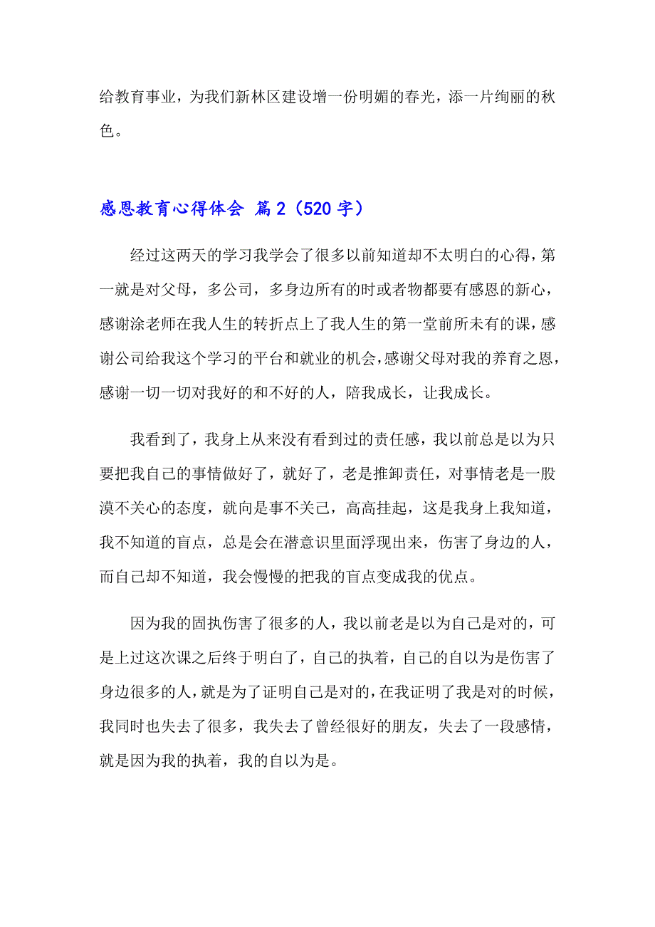 2023年精选感恩教育心得体会汇编五篇_第3页