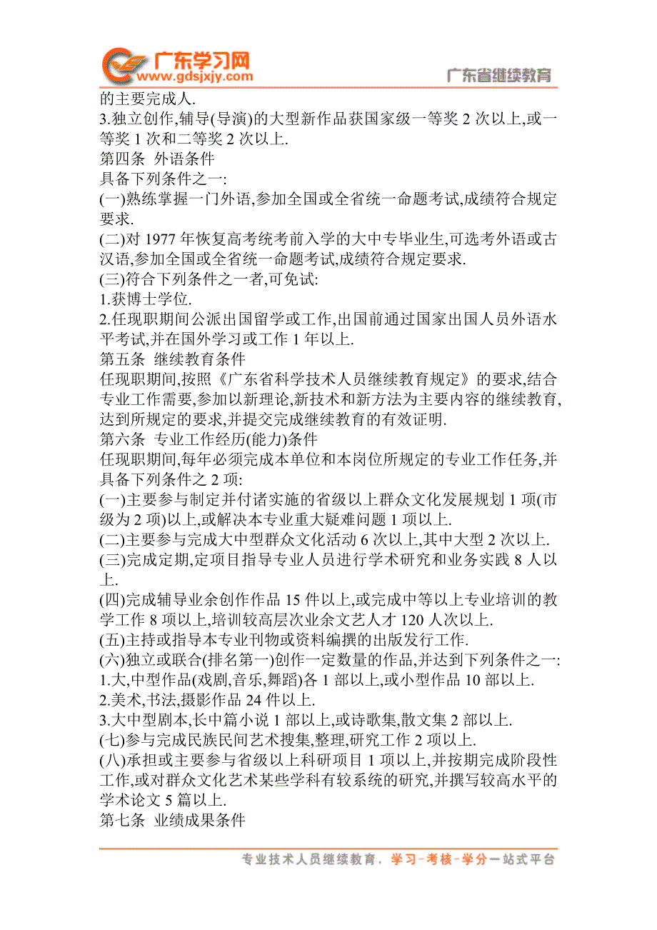 广东省群众文化专业副研究馆员资格条件-增强馆员素质馆员系列材料汇编_第2页