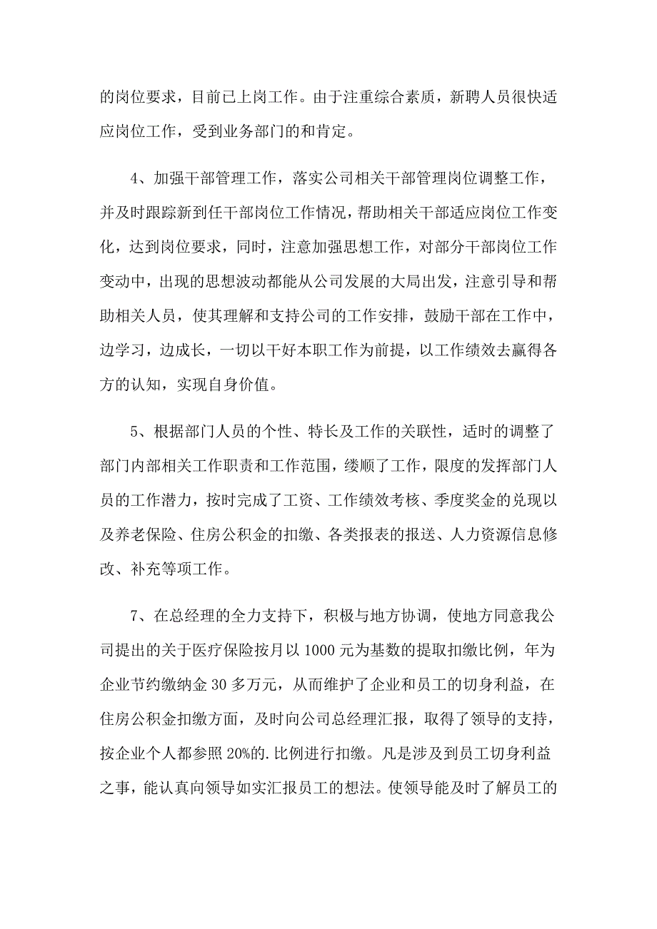 （精品模板）2023年人力资源部个人述职报告_第2页