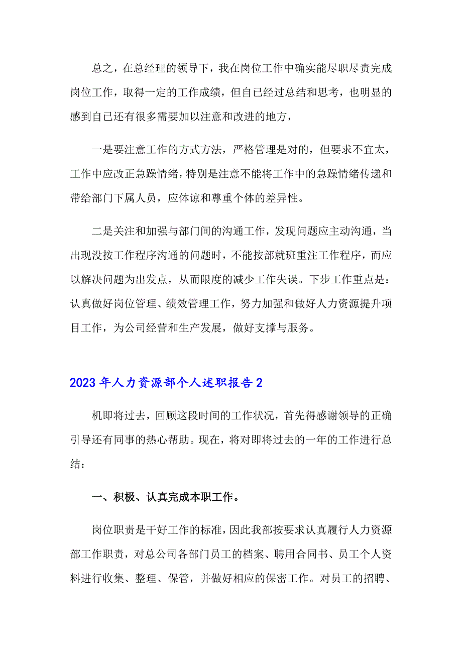 （精品模板）2023年人力资源部个人述职报告_第4页