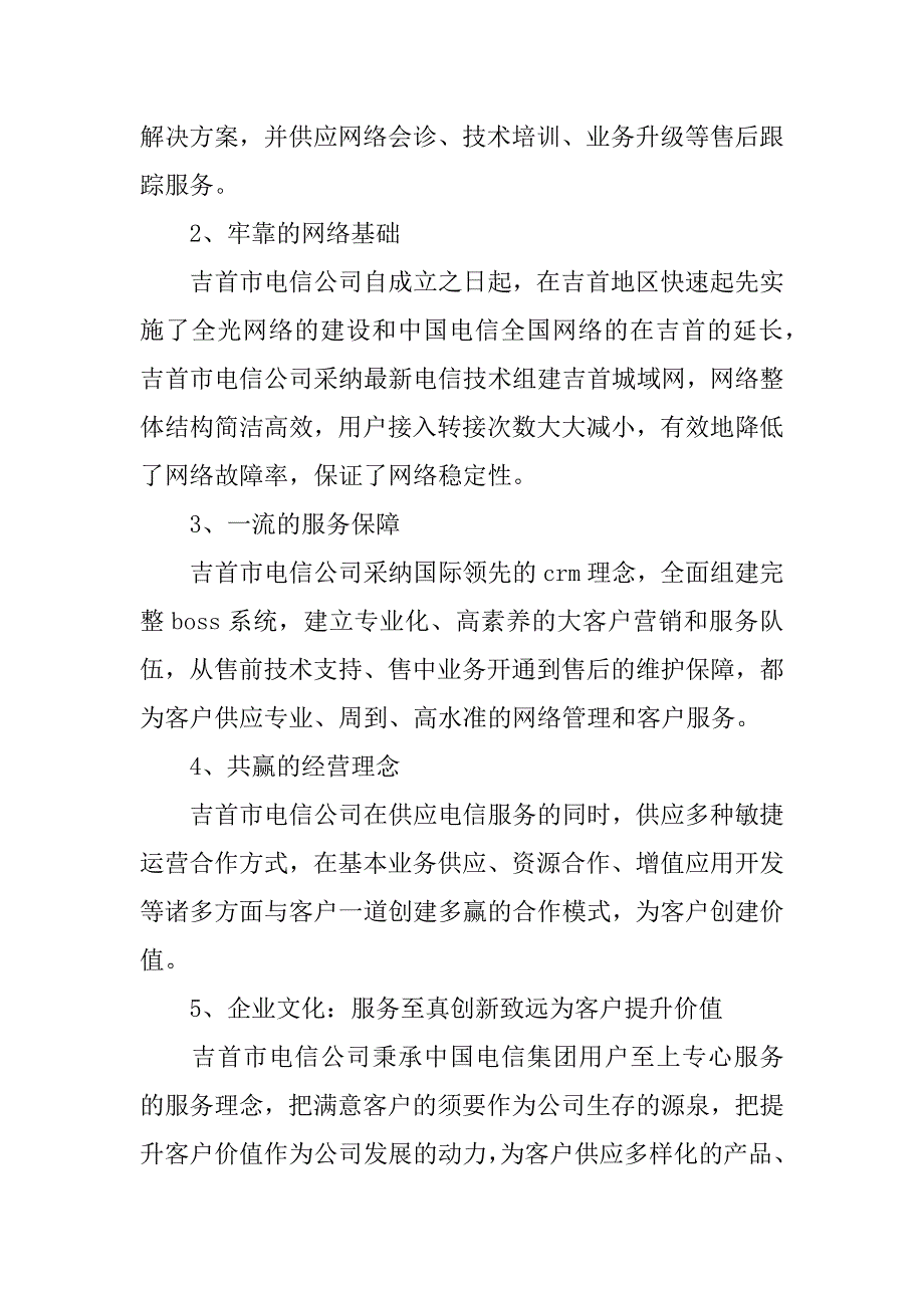 2023年关于电信的实习报告6篇电信实习报告范文_第2页