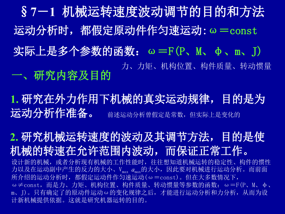 第7章机械运动速度波动的调节_第2页