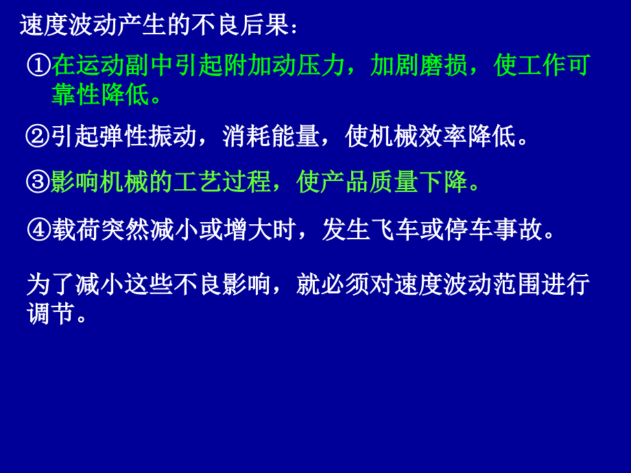 第7章机械运动速度波动的调节_第4页