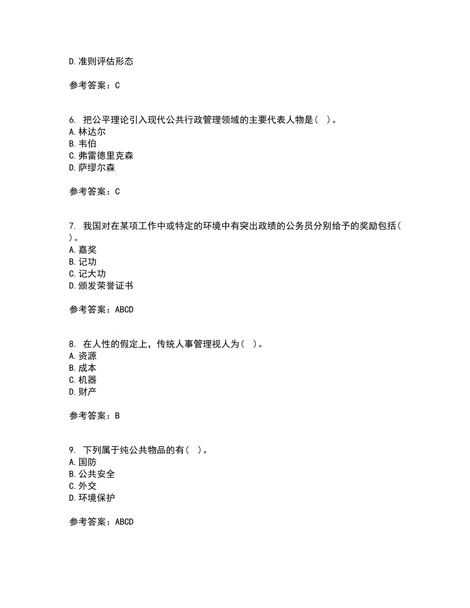 福建师范大学22春《公共管理学》综合作业一答案参考29_第2页