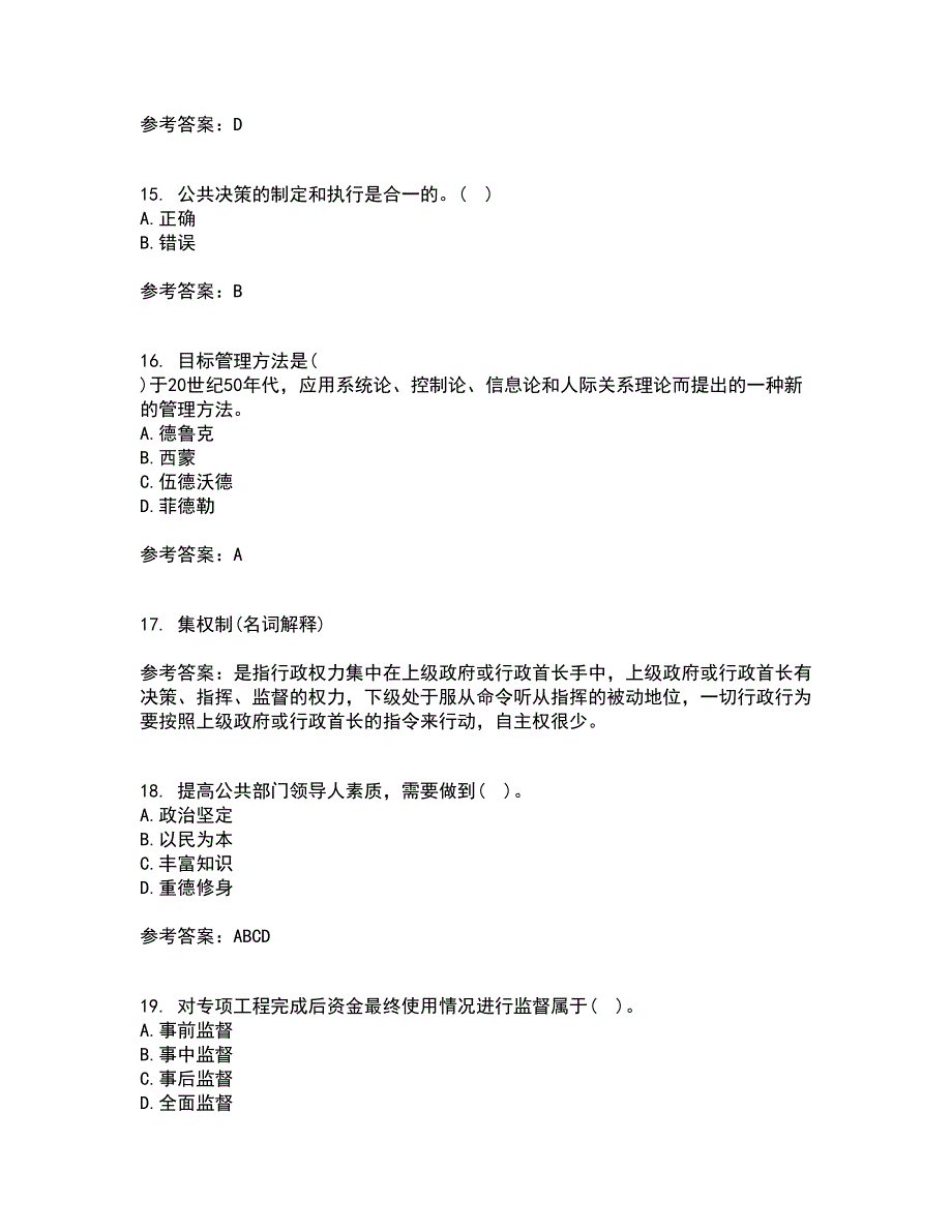 福建师范大学22春《公共管理学》综合作业一答案参考29_第4页