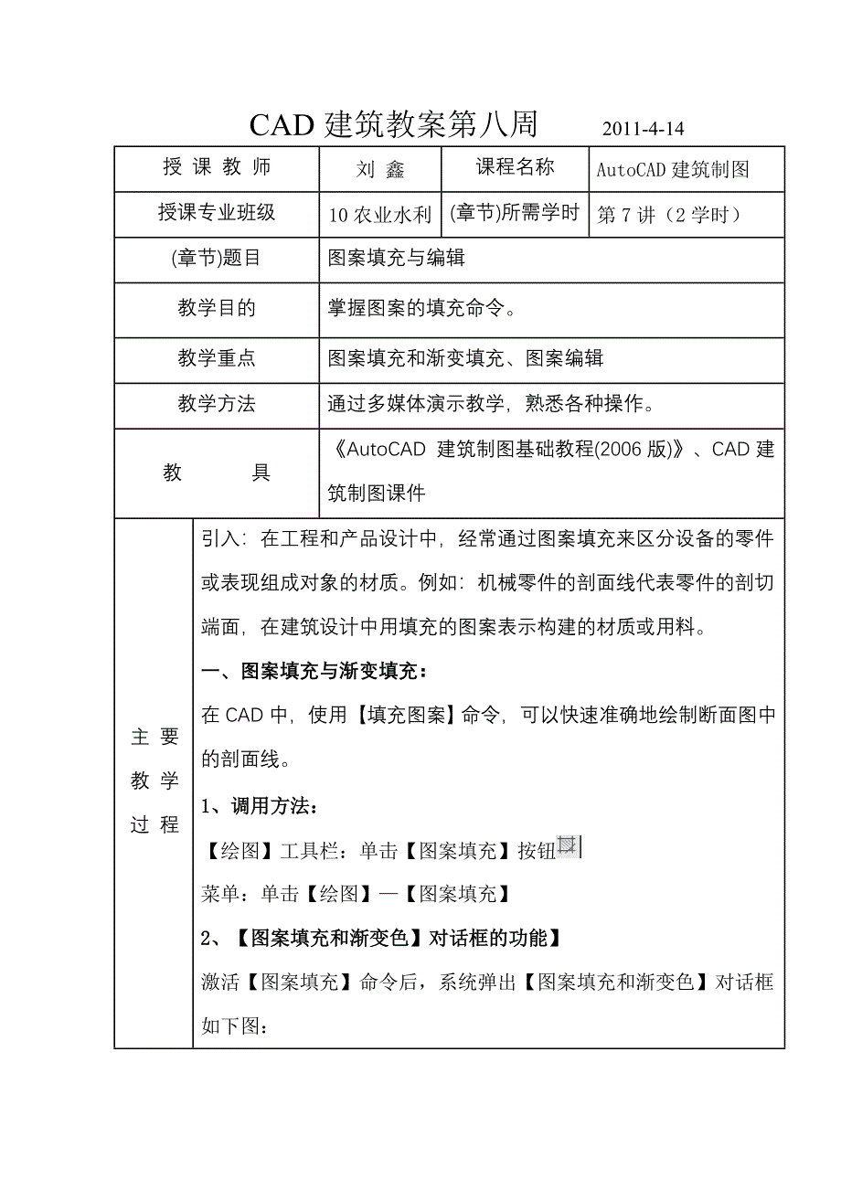 CAD教案图案填充与编辑_第1页