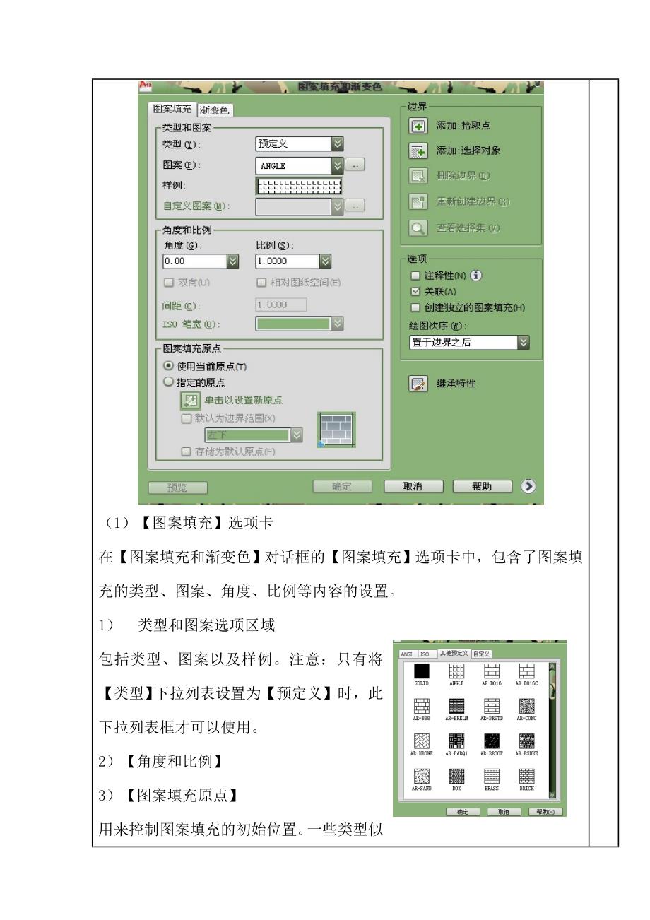 CAD教案图案填充与编辑_第2页