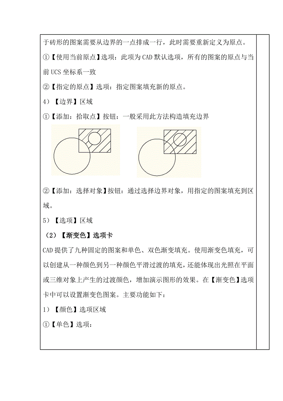 CAD教案图案填充与编辑_第3页