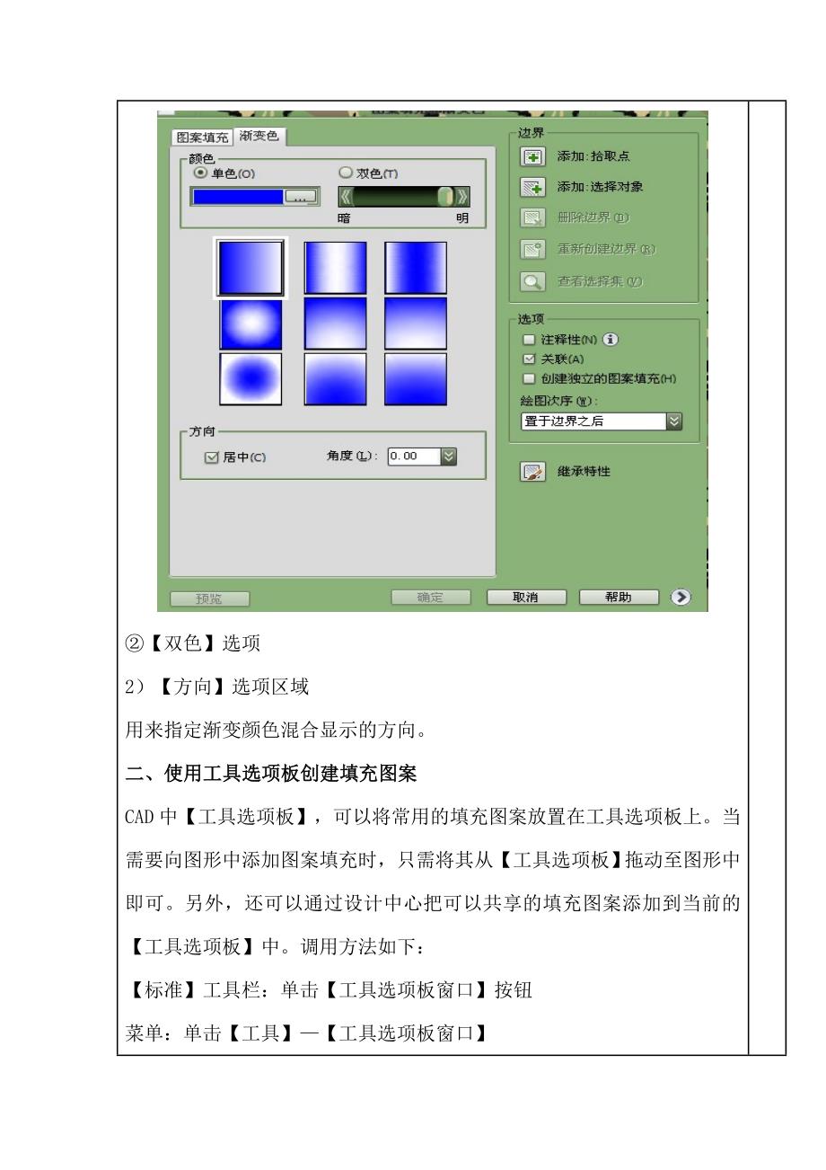 CAD教案图案填充与编辑_第4页