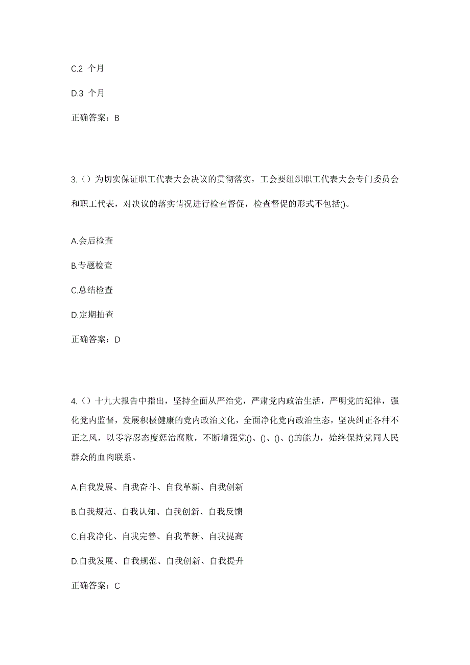 2023年内蒙古乌海市海勃湾区新华街道社区工作人员考试模拟题含答案_第2页